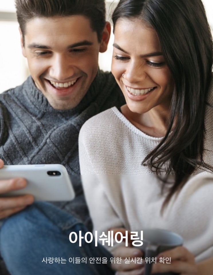  위치추적어플 강남엄마필수어플 : 아이쉐어링