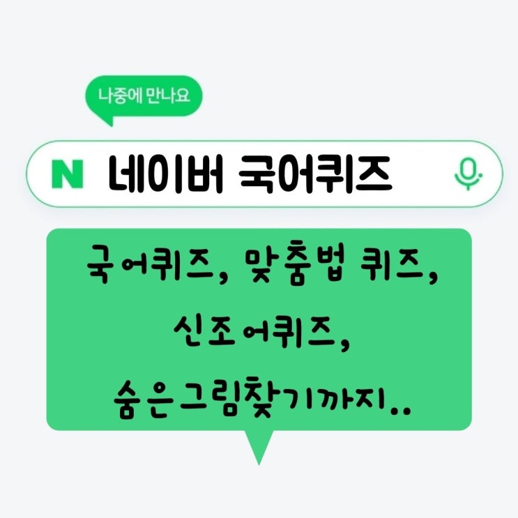  네이버 퀴즈 신랑이 푹 빠졌어요