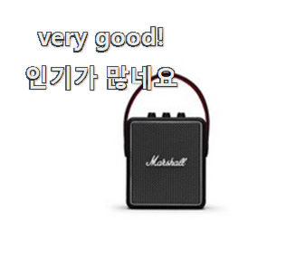  요즘대세 블루투스스피커 좋은제품 모두가 찾는다니깐요.