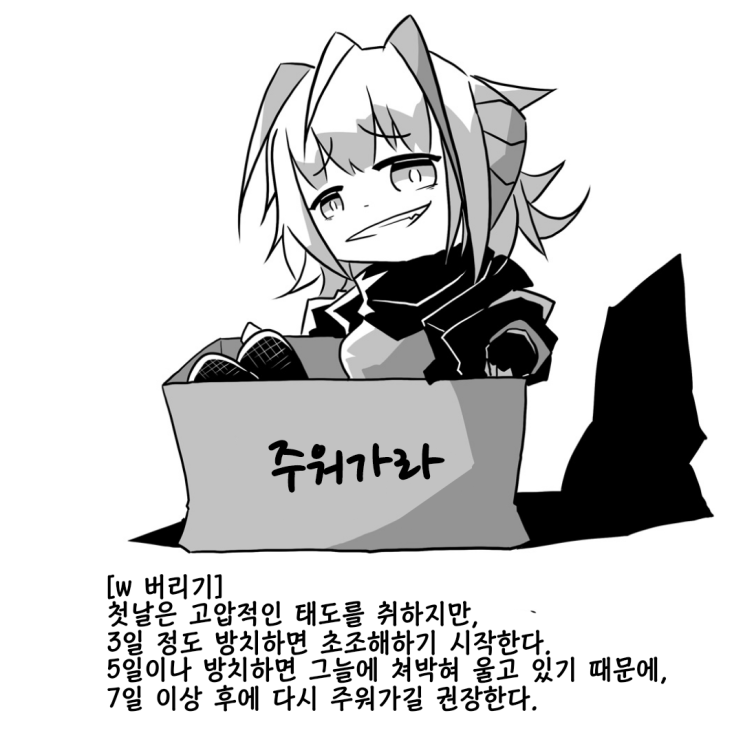 W 버리기 - [명일방주 만화][웹코믹][짤]