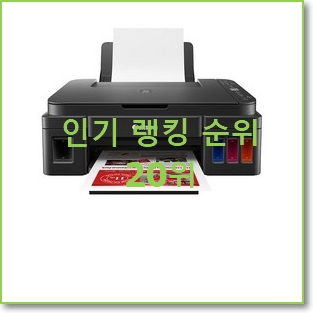  현명한선택 무한잉크복합기 구매 베스트 순위 TOP 20위