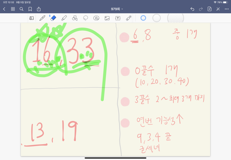  979회 로또 분석 & 당첨결과