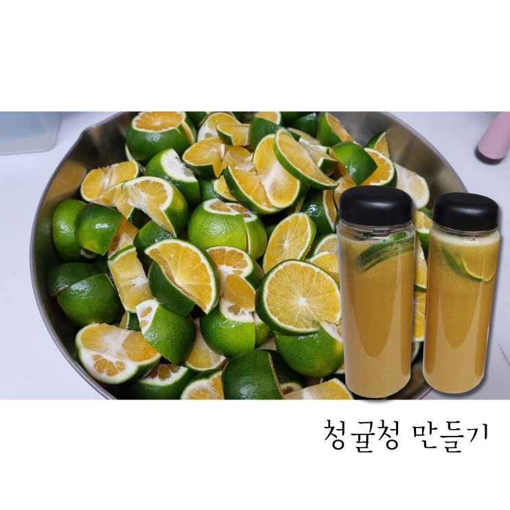  청귤청 풋귤청 휴롬 착즙해서 담았어요