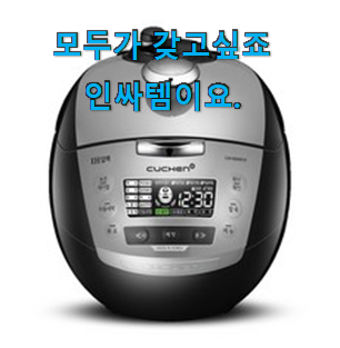 고민끝에 선택 대웅모닝컴밥솥 선택 맘에 들어요. 고민끝에 선택 대웅모닝컴밥솥 선택 맘에 들어요.