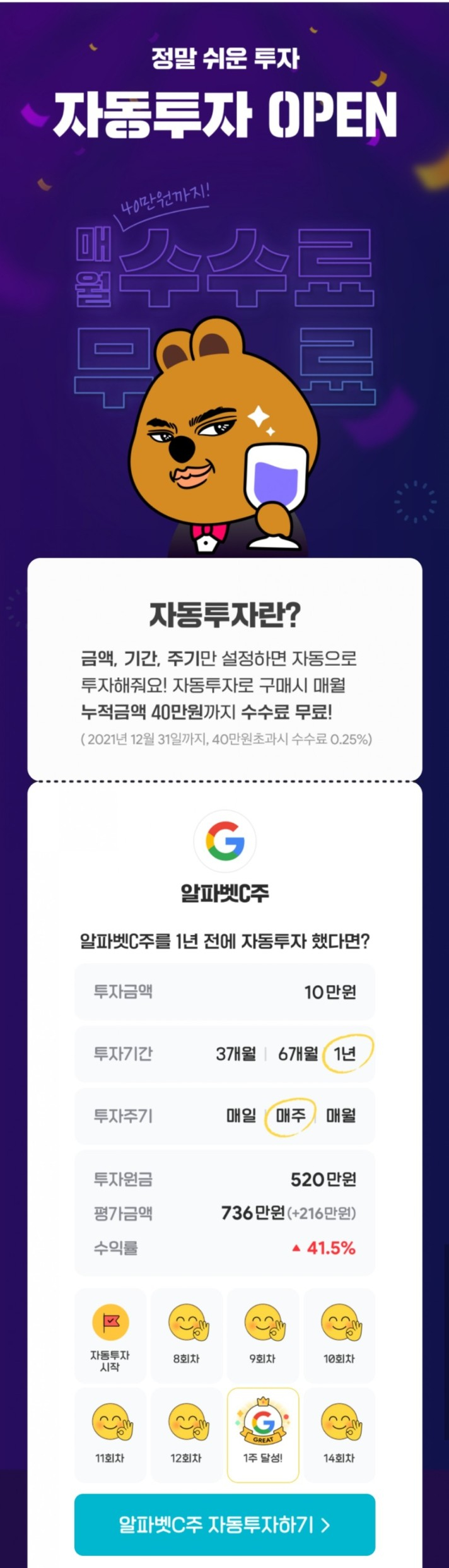  미니스탁 자동투자 OPNE 수수료 무료 이벤트