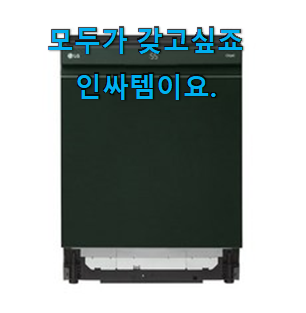 매력뿜는 lg전자김치냉장고뚜껑형 인기아이템 와이프가 인정하네요 매력뿜는 lg전자김치냉장고뚜껑형 인기아이템 와이프가 인정하네요