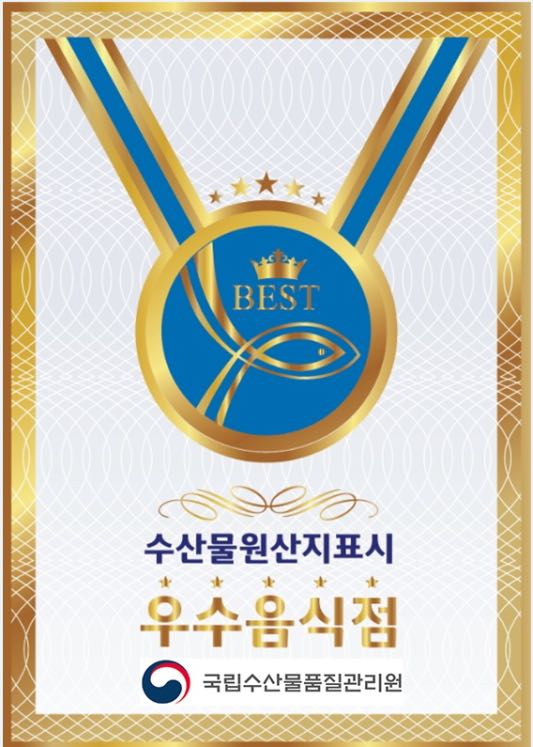  수산물 원산지 표시 우수음식점 9월 24일 까지 신청 받습니다!