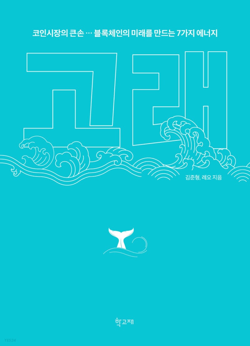 출간합니다. <세력>, <고래> (feat. 주식 코인 세력) : 네이버 블로그