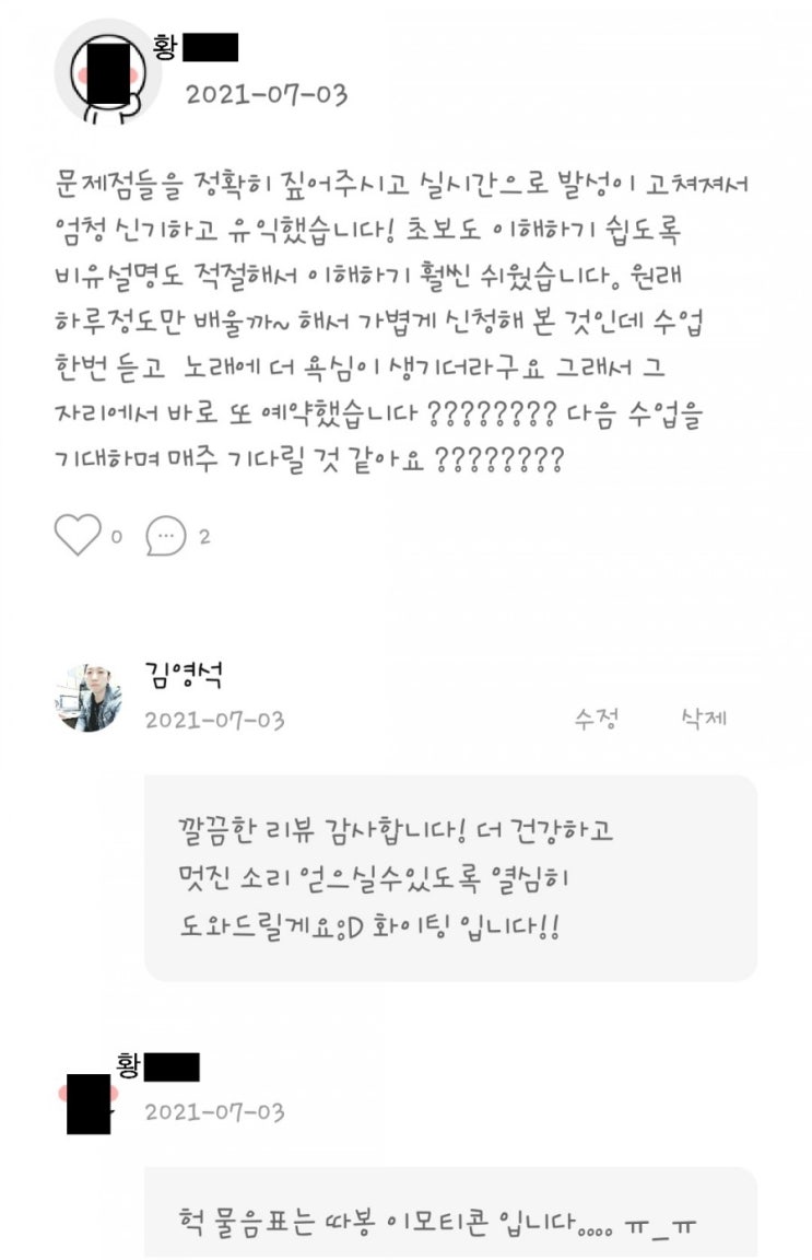  [광진구/잠실/건대 발성 및 보컬레슨]어플 탈잉을 통해 방문하신 황oo님 레슨후기