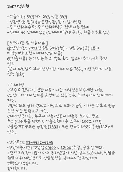  IBK기업은행 대출 문자 [문자피싱-주의하세요]