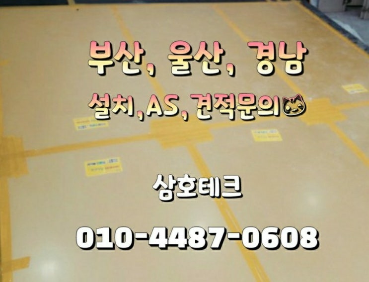  [1년 전 오늘] 휴게실 전기온돌판넬 설치