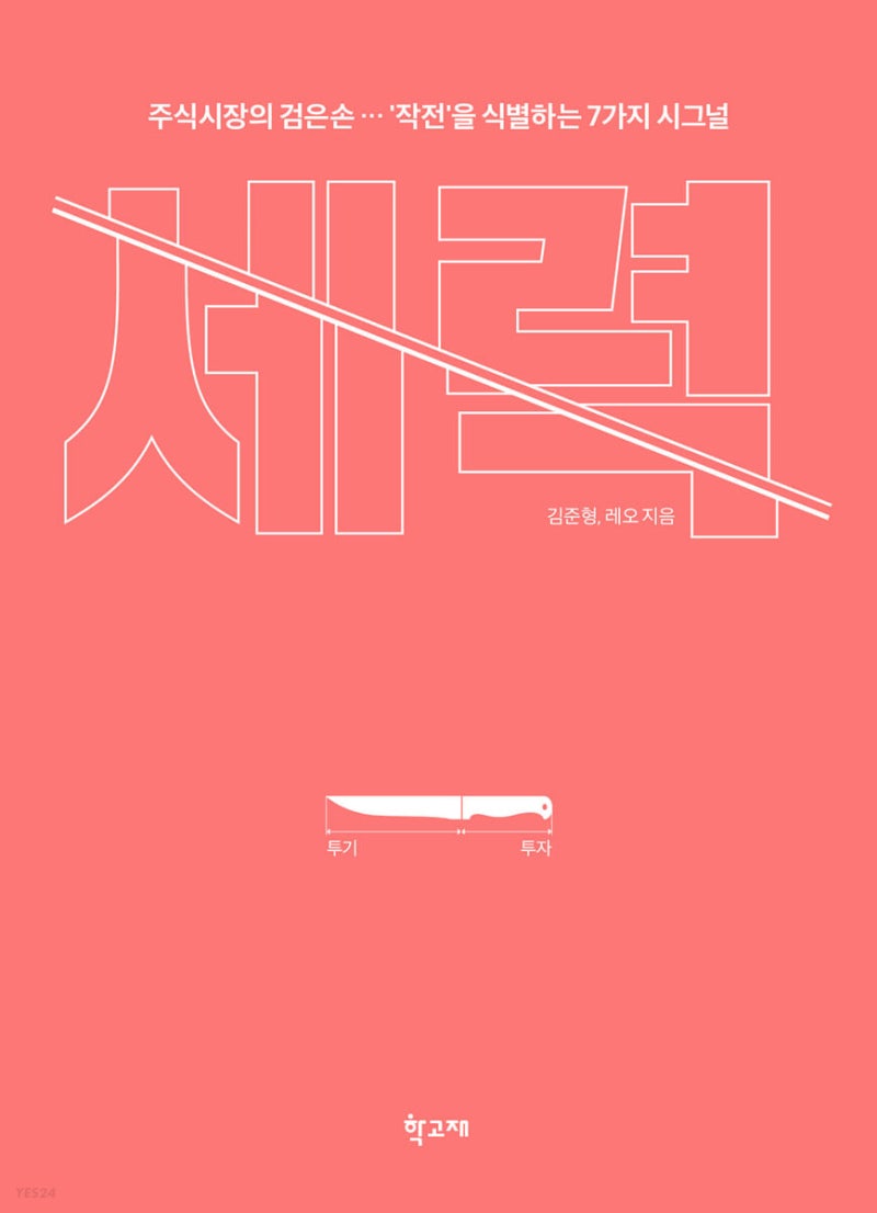 출간합니다. <세력>, <고래> (feat. 주식 코인 세력) : 네이버 블로그