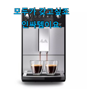 고민끝에 선택 드롱기커피머신 인싸템 가슴이 막 뛰네요. 고민끝에 선택 드롱기커피머신 인싸템 가슴이 막 뛰네요.