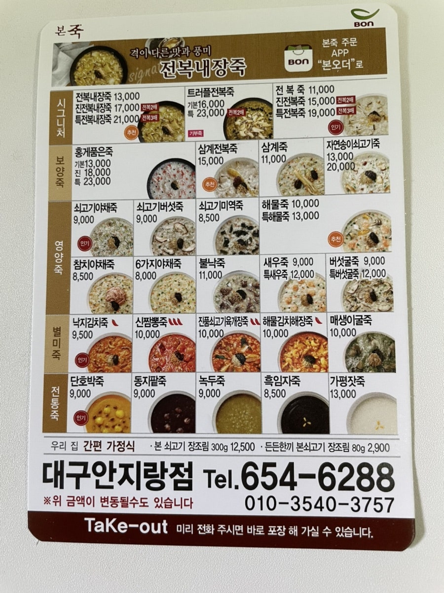 본죽 대명안지랑점 사진 3