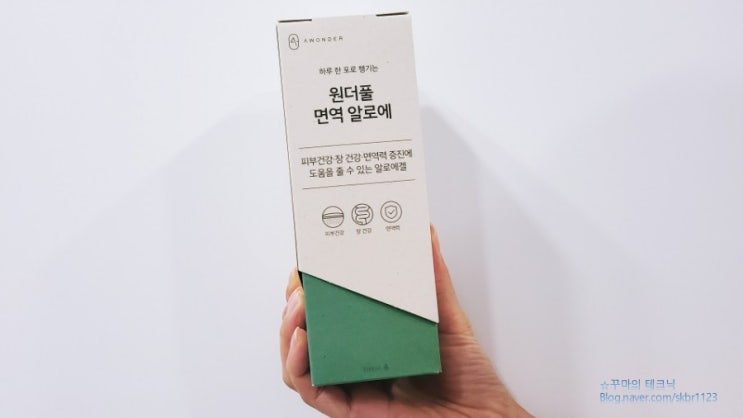  면역력높이는방법. 에이원더에서 만날 수 있는 원더풀 면역 알로에 어땠을까?