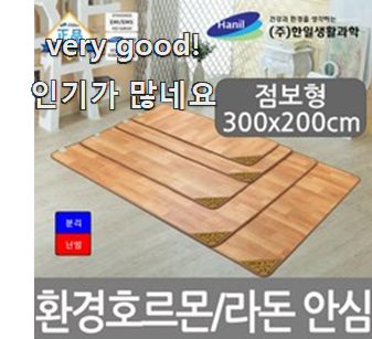  안보면 손해 코보전기매트 상품 안사곤 못 참겠어요 ㅋㅋ