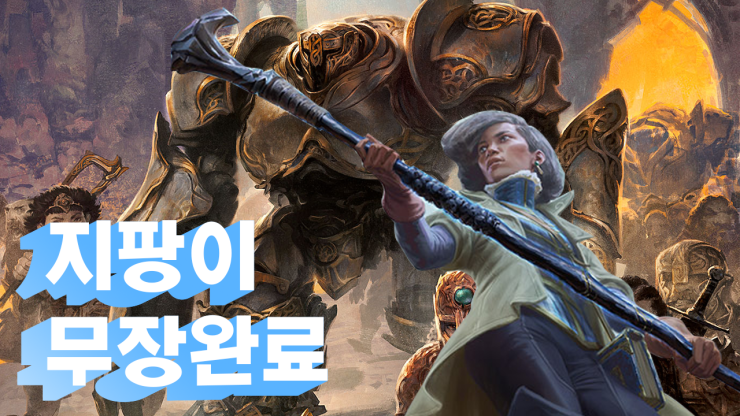 지팡이 무장완료 (매직더개더링 아레나)