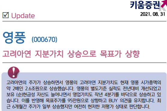 영풍! 기업개요, 사업소개! 고려아연 지분가치 및 영업가치 상승! 목표가 95만원으로 상향! (키움증권 리포트) 