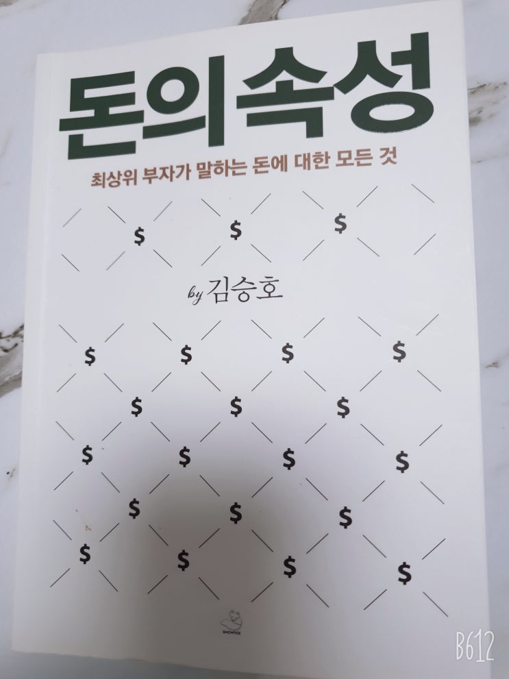  최상위 부자가 말하는 돈에 대한 모든 것!! 돈의속성