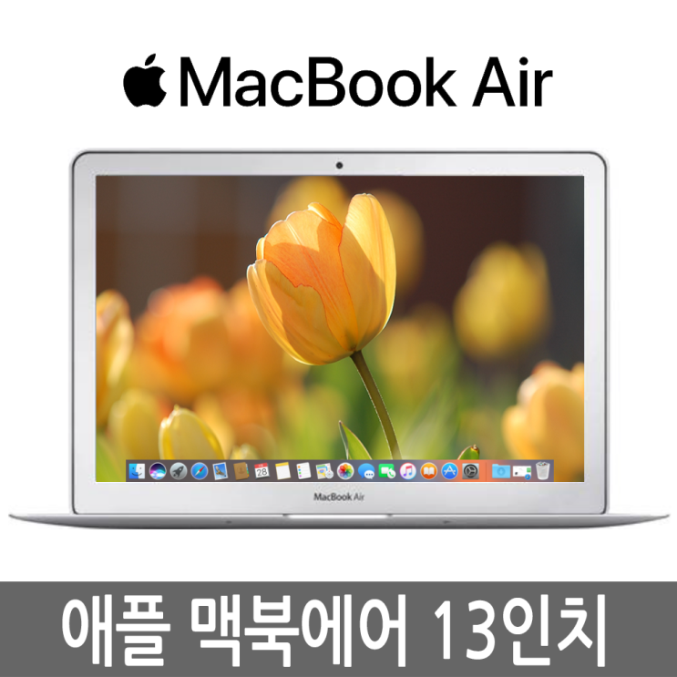 많이 팔린 애플 맥북에어 13인치 2013년형 i5/4G/128G 정품, i5/4G/128G SSD, B등급 ··· 많이 팔린 애플 맥북에어 13인치 2013년형 i5/4G/128G 정품, i5/4G/128G SSD, B등급 ···
