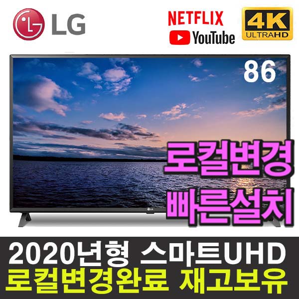 잘나가는 LG전자 86인치 86UN8570 스마트TV 리퍼비시 전국무료스탠드설치배송 추천해요