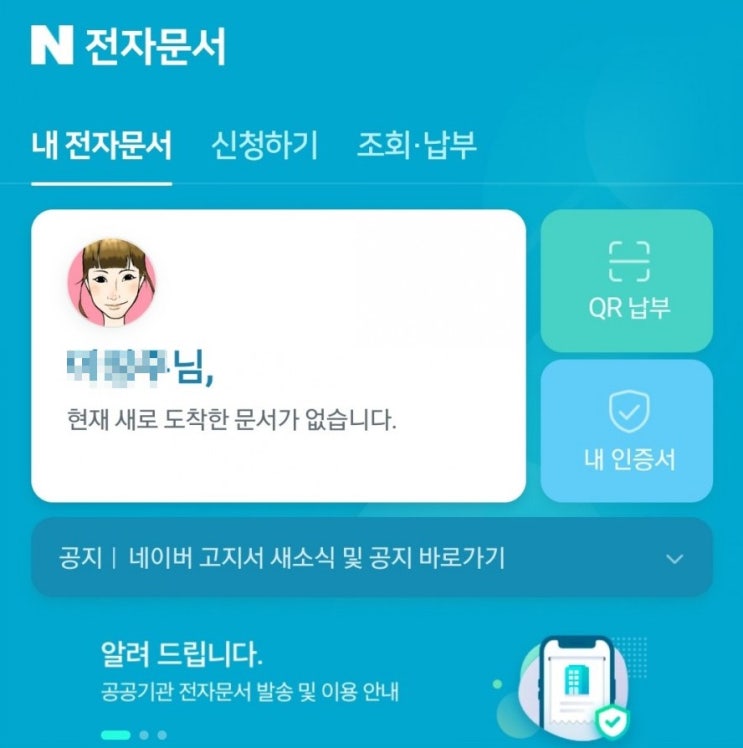  1인당25만원 국민비서 알림신청 _ 네이버앱