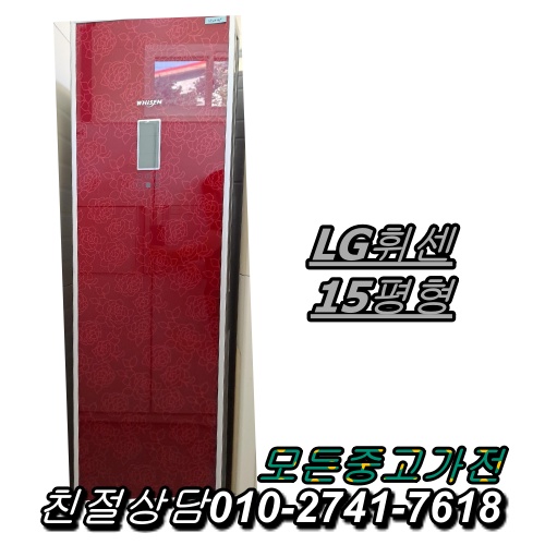 최근 많이 팔린 중고LG휘센 15평형 중고에어컨 LG에어컨, 15평에어컨 추천해요 최근 많이 팔린 중고LG휘센 15평형 중고에어컨 LG에어컨, 15평에어컨 추천해요