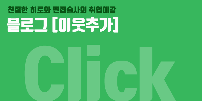 2021년 하반기 신용보증기금 자소서 항목 분석