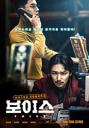 영화 보이스 줄거리 반듯이 내 돈 찾아온다 피싱 범죄 영화 영화 보이스 줄거리 반듯이 내 돈 찾아온다 피싱 범죄 영화