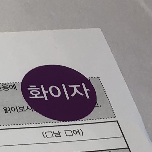  화이자 백신 1차 접종후기(1~3일차):: 심장 찌릿함과 명치에 통증/ 1339에 전화