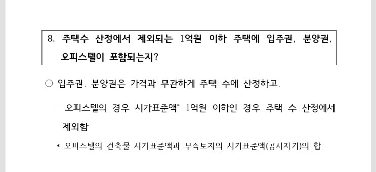  오피스텔 공시지가/기준시가 조회, 공시가 1억 미만, 오피스텔 취득세