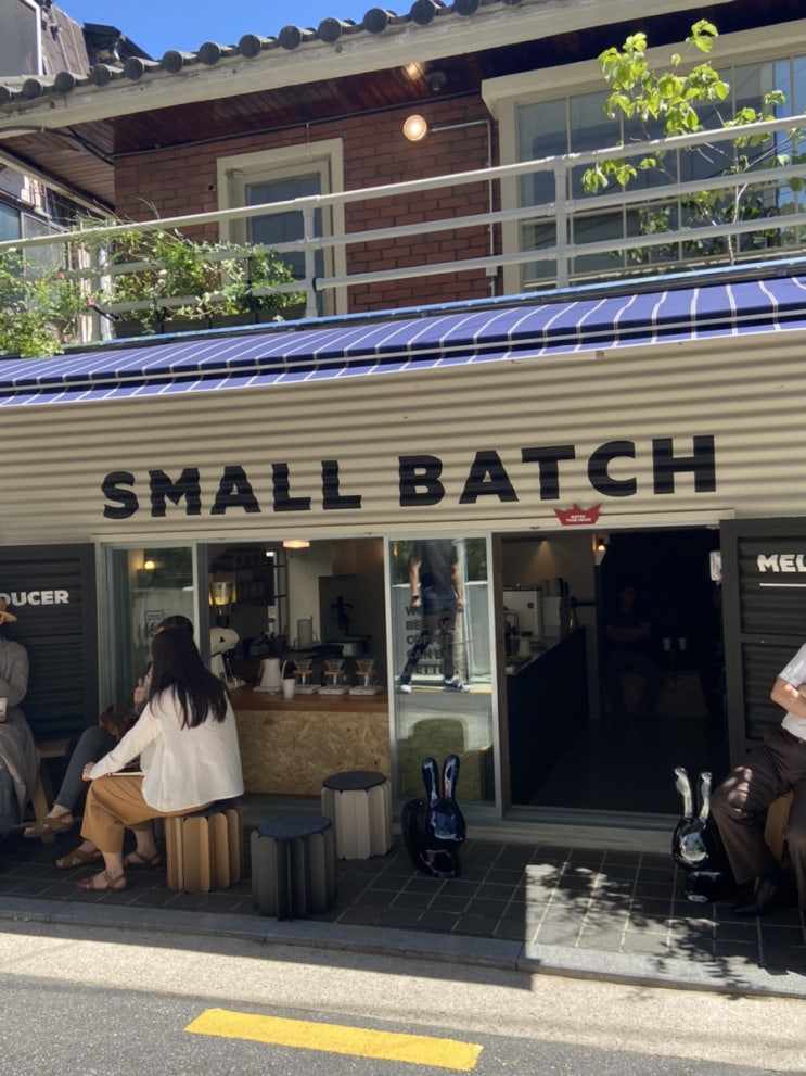  도산공원의 멜번, 맛있는 커피 스몰배치서울(Small Batch Seoul)