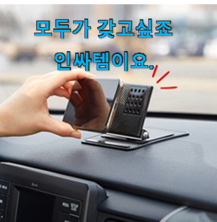 특별한 차량용거치대 물건 순위 진짜 갖고싶어요 특별한 차량용거치대 물건 순위 진짜 갖고싶어요