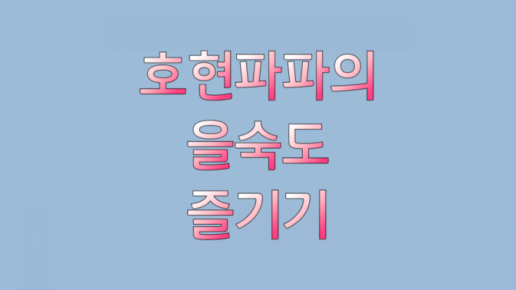  호현파파 자전거타고 을숙도 카페 즐기기