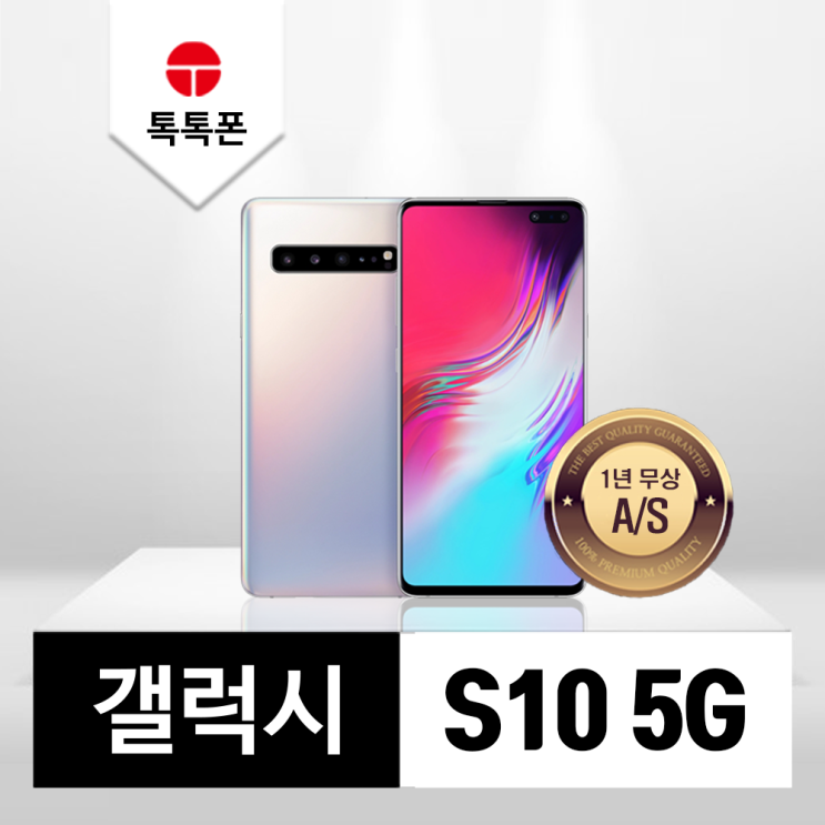 인기 많은 갤럭시 S10 5G 256GB/512GB 중고스마트폰 공기계 중고폰 리퍼폰, 마제스틱블랙(512GB), 리퍼등급 ···