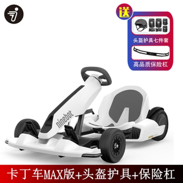  의외로 인기있는 Ninebot Xiaomi 나인봇 고카트 세그웨이 드리프트 프로 전동휠 전동 레이싱 카트, Karting max 버전 코드 표 저지 범퍼 보, 60V 추천합니다