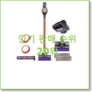  갓성비 무선물걸레진공청소기 인기 성능 랭킹 20위