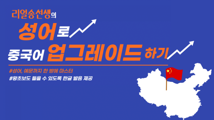  [공지] '성어로 중국어 실력 업그레이드 하기' 수업을 오픈했어요! (무료영상, 등록안내)