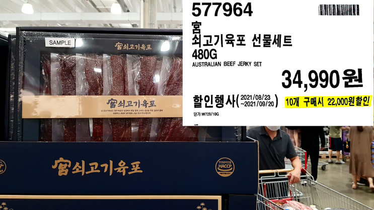 코스트코 9월 둘째 주 할인상품과 추석선물세트 정보입니다.(2021.09.06~2021.09.12) 코스트코 9월 둘째 주 할인상품과 추석선물세트 정보입니다.(2021.09.06~2021.09.12)