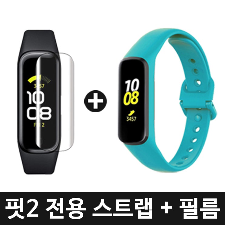 최근 인기있는 스토리링크 삼성 갤럭시 핏2 액정 보호 필름 스트랩 밴드, 필름+민트 스트랩 핏2 전용 좋아요 최근 인기있는 스토리링크 삼성 갤럭시 핏2 액정 보호 필름 스트랩 밴드, 필름+민트 스트랩 핏2 전용 좋아요