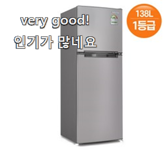  업계최고 클라쎄냉장고 진짜 꿀템 앞집도 추천했어요.