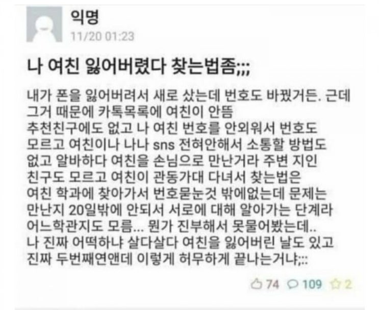 여자친구를 잃어버렸어요