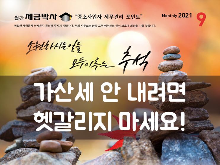  가산세 안 내려면 헷갈리지 마세요!