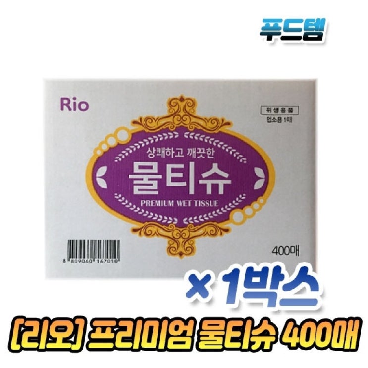 가성비 뛰어난 신나라_닷컴_리오 물티슈 50g 400매 낱개포장 1박스 개별포장물티슈 식당물티슈 업소용물티슈 1회용물티슈 물티슈+t2lsskfkektzja, 이상품찜!, 이상품찜!