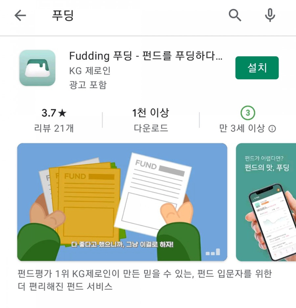 푸딩, 펀드 앱 펀드추천받고 실시해보자