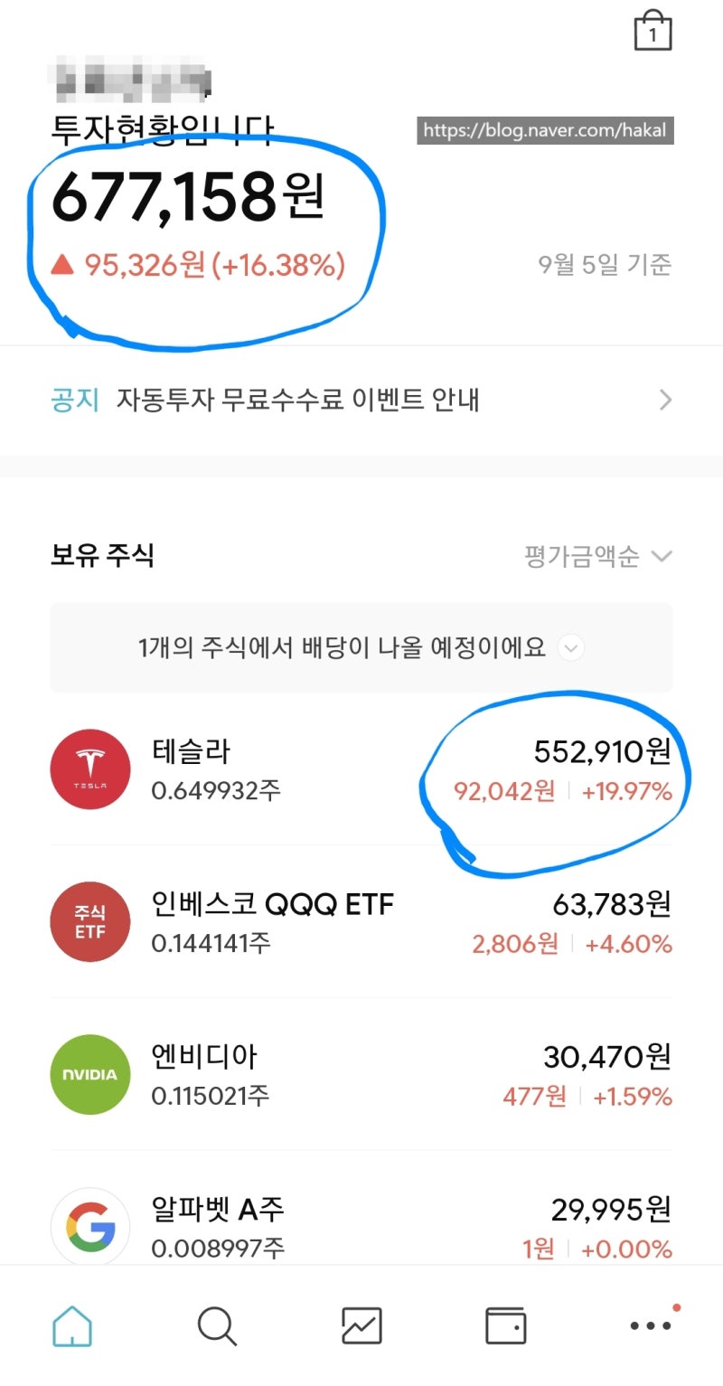 미니스탁) 용돈으로 미국주식 투자하기, 단돈 천원으로 구글주식을? : 네이버 블로그