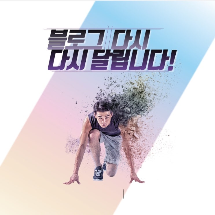  블로그 다시 시작합니다