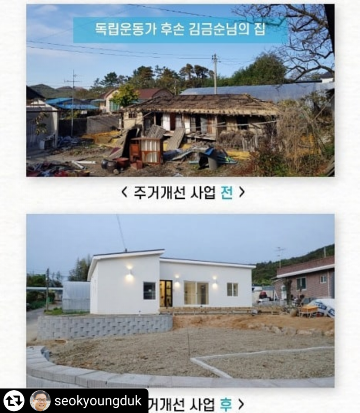  독립운동가 후손 주거 개선 사업 후원 관심 부탁드립니다.