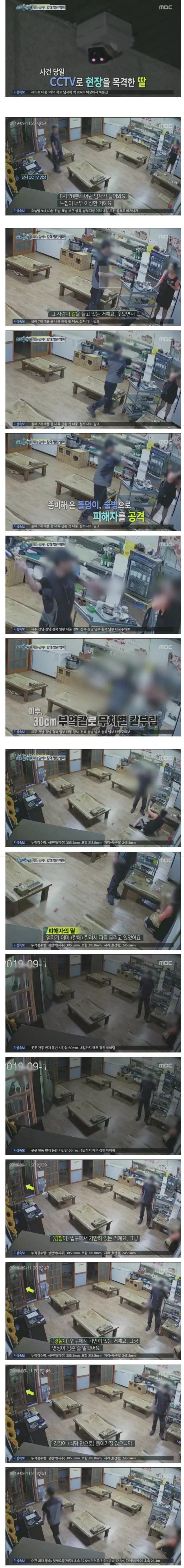  칼부림 현장보고 도망가는 경찰관