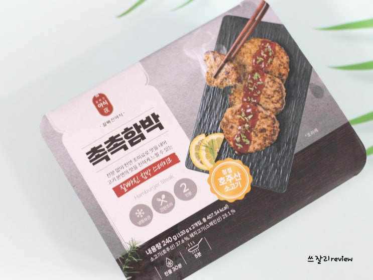  잘빠진야식 아이들 반찬거리 함박스테이크